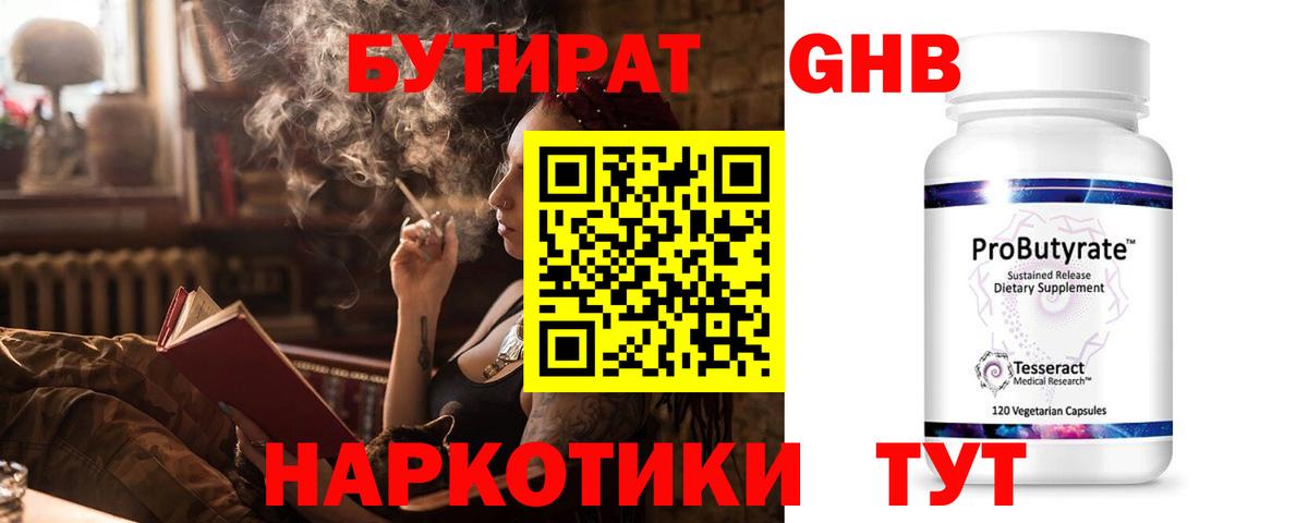 Бутират  Вход с VPN  Йошкар-Ола  Бутират BDO 33% 