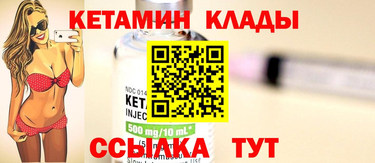 КЕТАМИН VHQ  Вход с VPN  Йошкар-Ола 